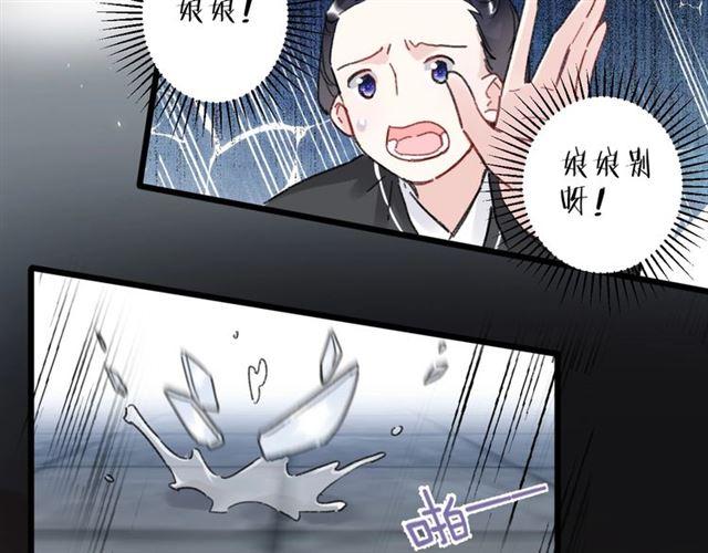 《花颜策》漫画最新章节第三季第10话 不能触碰的记忆免费下拉式在线观看章节第【66】张图片