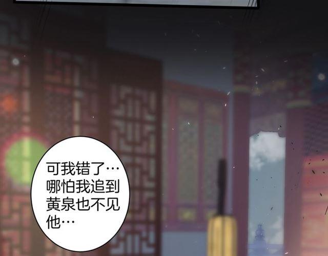 《花颜策》漫画最新章节第三季第10话 不能触碰的记忆免费下拉式在线观看章节第【67】张图片