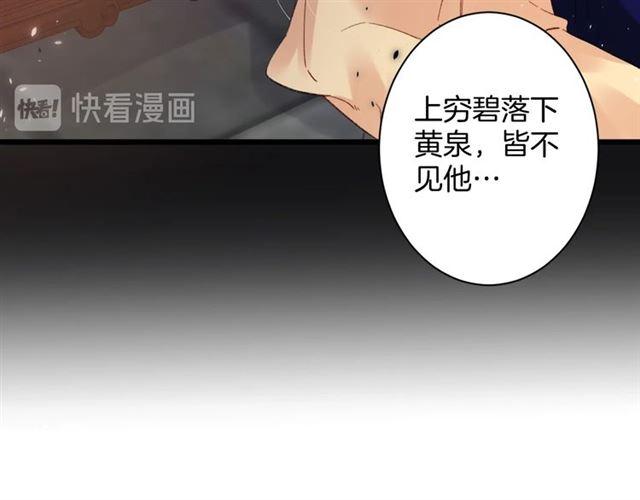 《花颜策》漫画最新章节第三季第10话 不能触碰的记忆免费下拉式在线观看章节第【69】张图片