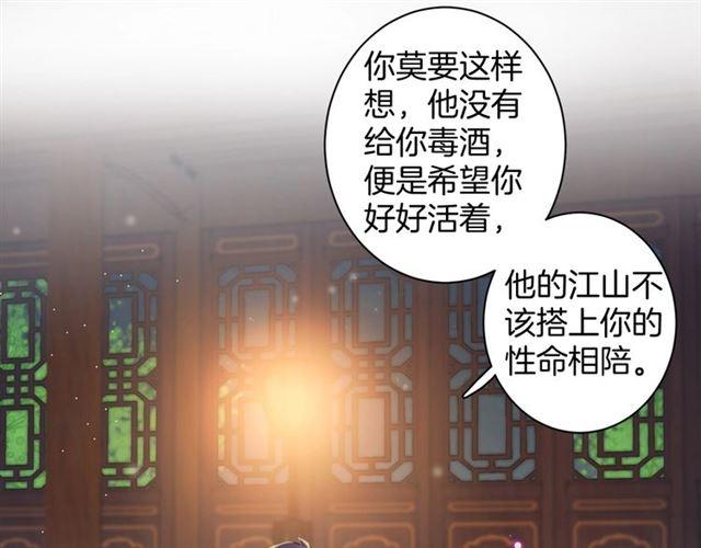 《花颜策》漫画最新章节第三季第10话 不能触碰的记忆免费下拉式在线观看章节第【70】张图片