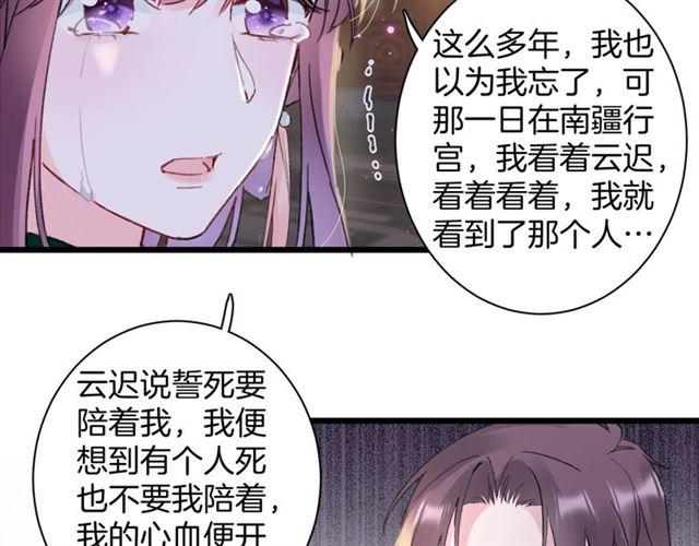 《花颜策》漫画最新章节第三季第10话 不能触碰的记忆免费下拉式在线观看章节第【72】张图片