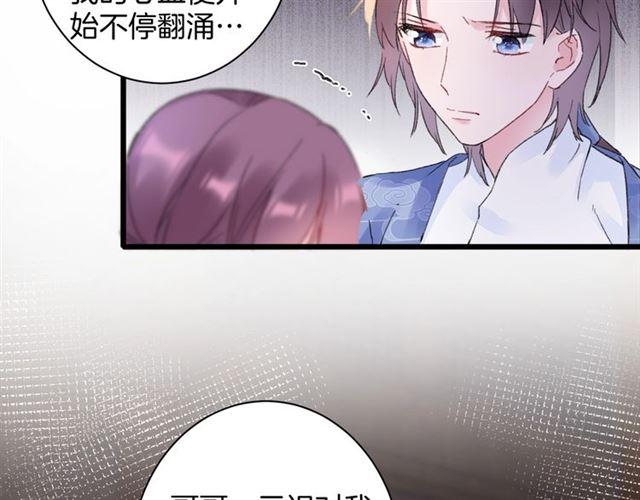 《花颜策》漫画最新章节第三季第10话 不能触碰的记忆免费下拉式在线观看章节第【73】张图片