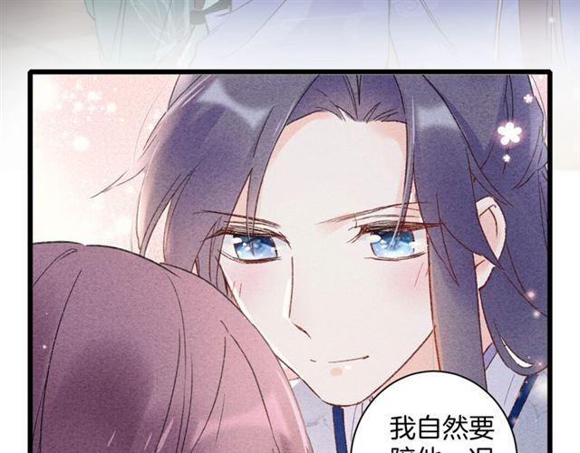 《花颜策》漫画最新章节第三季第10话 不能触碰的记忆免费下拉式在线观看章节第【76】张图片