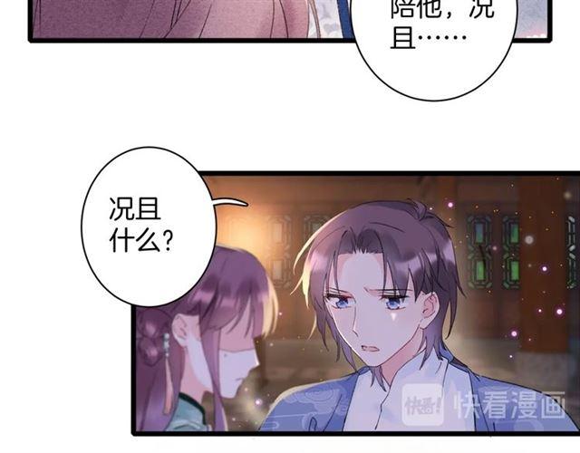 《花颜策》漫画最新章节第三季第10话 不能触碰的记忆免费下拉式在线观看章节第【77】张图片