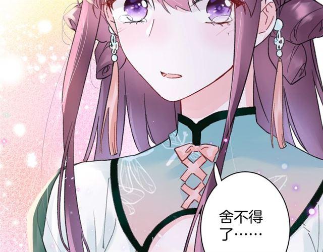 《花颜策》漫画最新章节第三季第10话 不能触碰的记忆免费下拉式在线观看章节第【79】张图片