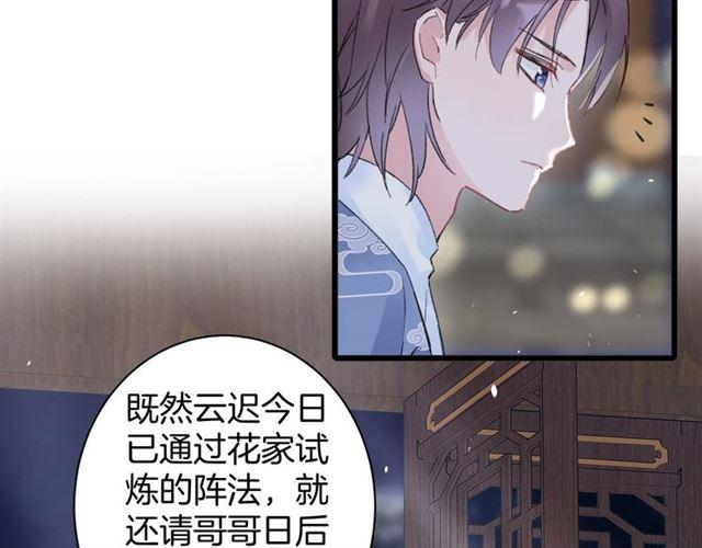 《花颜策》漫画最新章节第三季第10话 不能触碰的记忆免费下拉式在线观看章节第【8】张图片