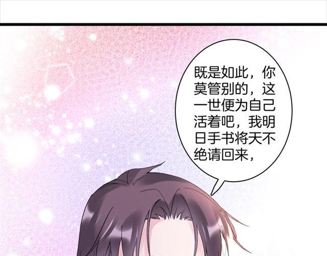 《花颜策》漫画最新章节第三季第10话 不能触碰的记忆免费下拉式在线观看章节第【81】张图片