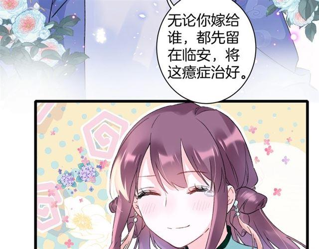 《花颜策》漫画最新章节第三季第10话 不能触碰的记忆免费下拉式在线观看章节第【83】张图片