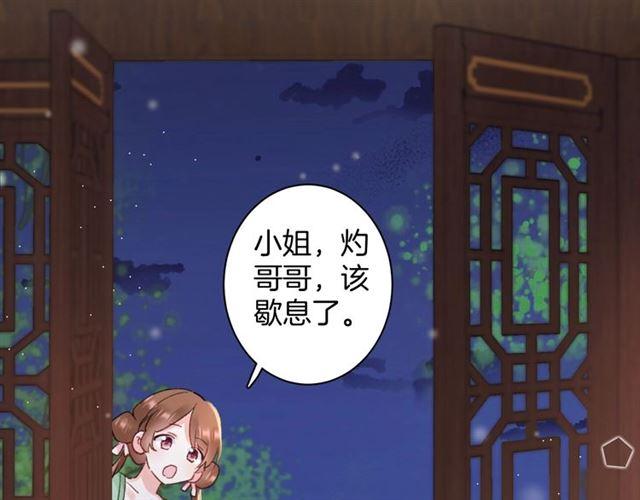 《花颜策》漫画最新章节第三季第10话 不能触碰的记忆免费下拉式在线观看章节第【86】张图片