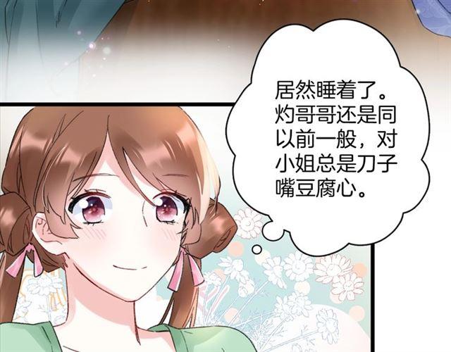 《花颜策》漫画最新章节第三季第10话 不能触碰的记忆免费下拉式在线观看章节第【89】张图片