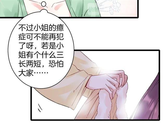 《花颜策》漫画最新章节第三季第10话 不能触碰的记忆免费下拉式在线观看章节第【90】张图片