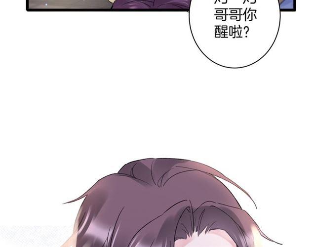 《花颜策》漫画最新章节第三季第10话 不能触碰的记忆免费下拉式在线观看章节第【92】张图片