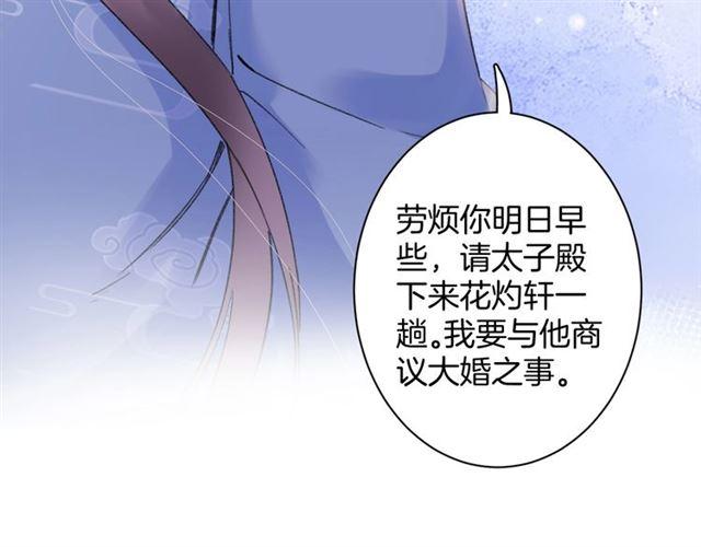 《花颜策》漫画最新章节第三季第10话 不能触碰的记忆免费下拉式在线观看章节第【94】张图片