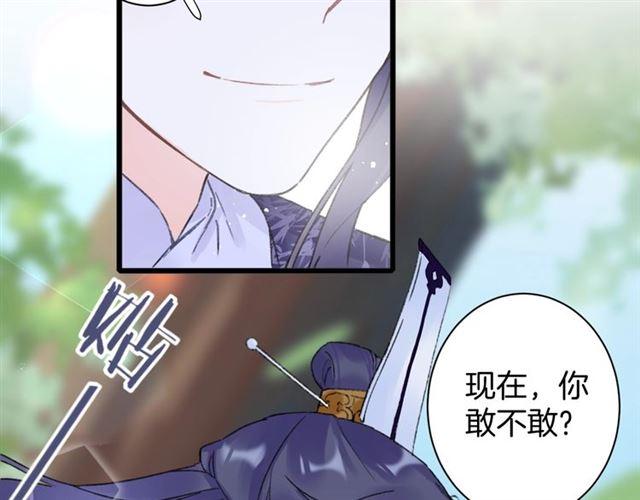 《花颜策》漫画最新章节第三季第10话 不能触碰的记忆免费下拉式在线观看章节第【97】张图片