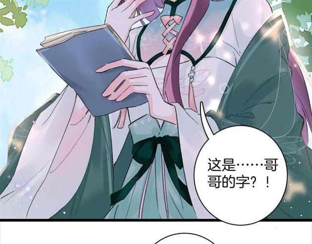 《花颜策》漫画最新章节第11话 哥哥同意我们大婚了！免费下拉式在线观看章节第【17】张图片