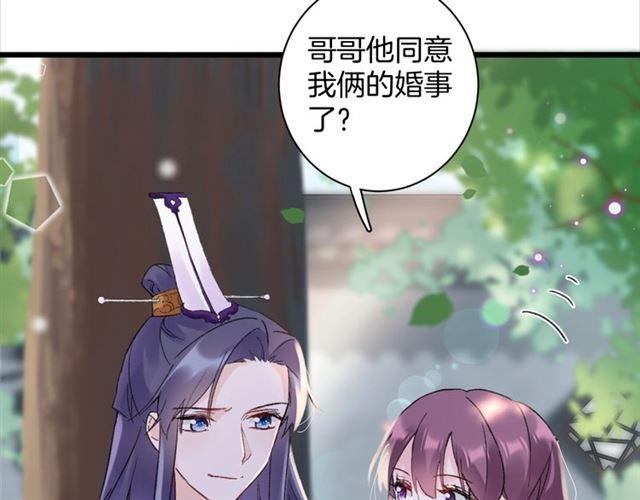 《花颜策》漫画最新章节第11话 哥哥同意我们大婚了！免费下拉式在线观看章节第【18】张图片