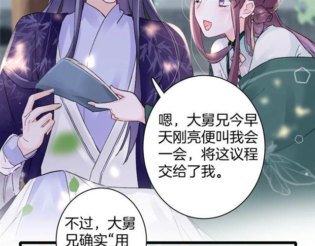 《花颜策》漫画最新章节第11话 哥哥同意我们大婚了！免费下拉式在线观看章节第【19】张图片