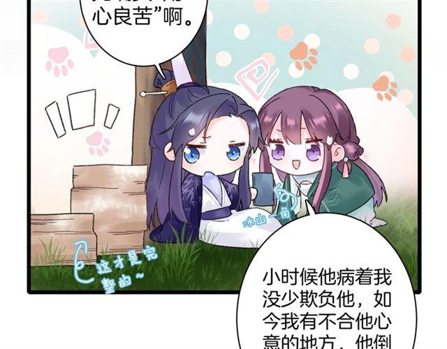 《花颜策》漫画最新章节第11话 哥哥同意我们大婚了！免费下拉式在线观看章节第【20】张图片