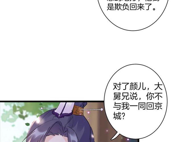 《花颜策》漫画最新章节第11话 哥哥同意我们大婚了！免费下拉式在线观看章节第【21】张图片