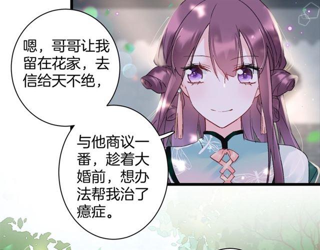 《花颜策》漫画最新章节第11话 哥哥同意我们大婚了！免费下拉式在线观看章节第【23】张图片