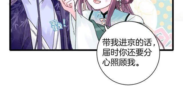 《花颜策》漫画最新章节第11话 哥哥同意我们大婚了！免费下拉式在线观看章节第【26】张图片