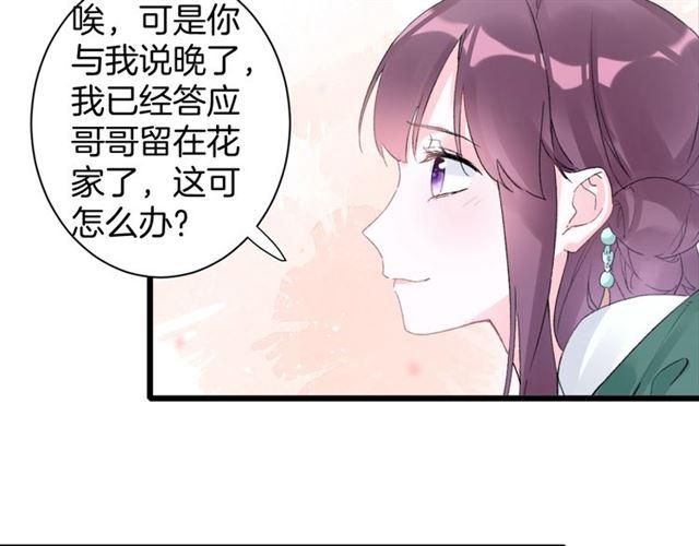 《花颜策》漫画最新章节第11话 哥哥同意我们大婚了！免费下拉式在线观看章节第【29】张图片