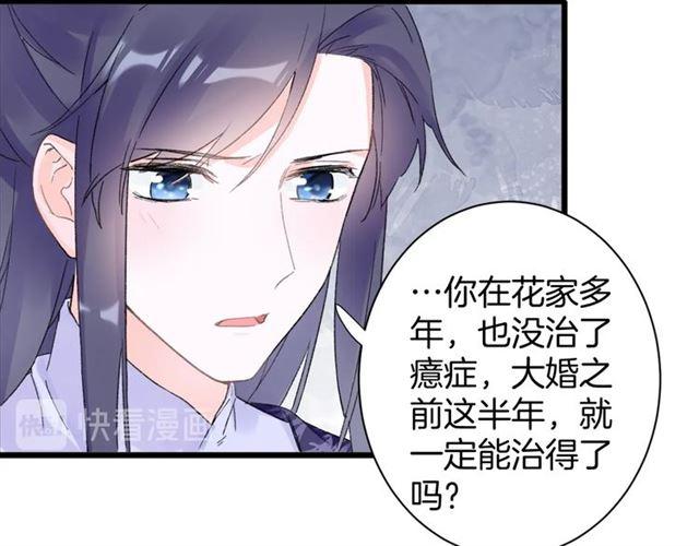 《花颜策》漫画最新章节第11话 哥哥同意我们大婚了！免费下拉式在线观看章节第【30】张图片