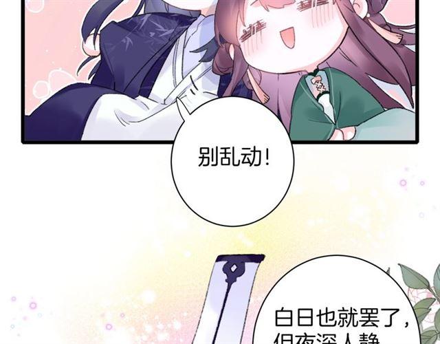 《花颜策》漫画最新章节第11话 哥哥同意我们大婚了！免费下拉式在线观看章节第【32】张图片