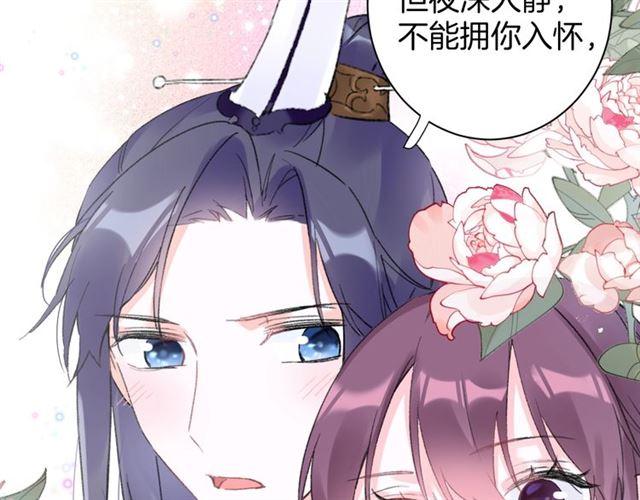 《花颜策》漫画最新章节第11话 哥哥同意我们大婚了！免费下拉式在线观看章节第【33】张图片