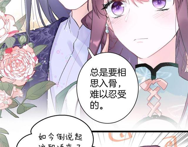 《花颜策》漫画最新章节第11话 哥哥同意我们大婚了！免费下拉式在线观看章节第【34】张图片