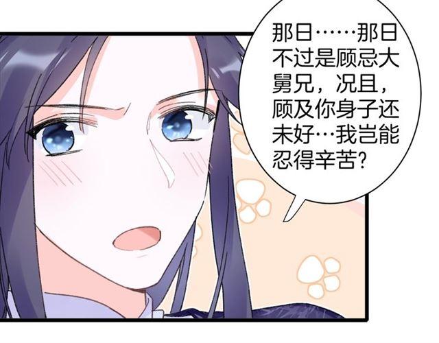 《花颜策》漫画最新章节第11话 哥哥同意我们大婚了！免费下拉式在线观看章节第【36】张图片