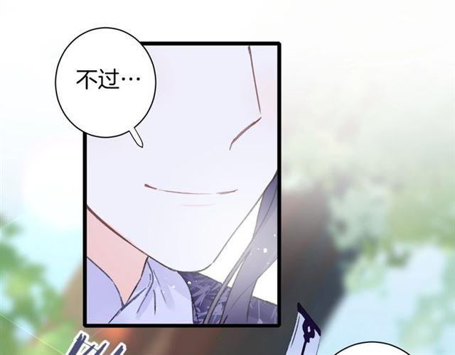 《花颜策》漫画最新章节第11话 哥哥同意我们大婚了！免费下拉式在线观看章节第【37】张图片