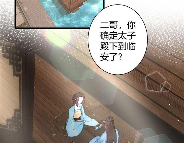 《花颜策》漫画最新章节第11话 哥哥同意我们大婚了！免费下拉式在线观看章节第【46】张图片