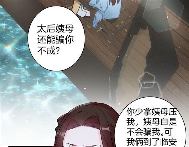 《花颜策》漫画最新章节第11话 哥哥同意我们大婚了！免费下拉式在线观看章节第【47】张图片