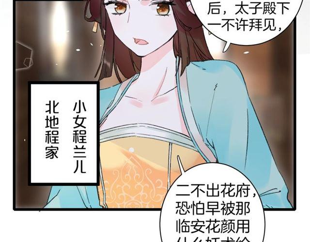 《花颜策》漫画最新章节第11话 哥哥同意我们大婚了！免费下拉式在线观看章节第【48】张图片