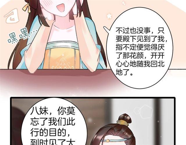 《花颜策》漫画最新章节第11话 哥哥同意我们大婚了！免费下拉式在线观看章节第【51】张图片