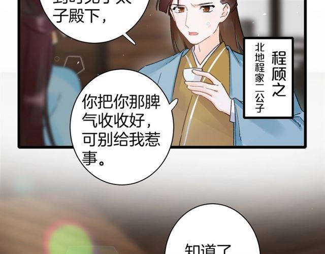 《花颜策》漫画最新章节第11话 哥哥同意我们大婚了！免费下拉式在线观看章节第【52】张图片