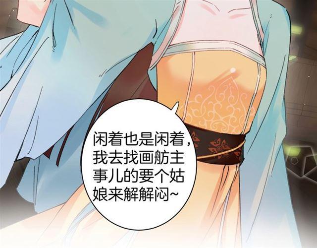 《花颜策》漫画最新章节第11话 哥哥同意我们大婚了！免费下拉式在线观看章节第【54】张图片