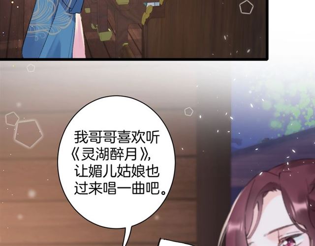 《花颜策》漫画最新章节第12话 砸场子？！免费下拉式在线观看章节第【20】张图片