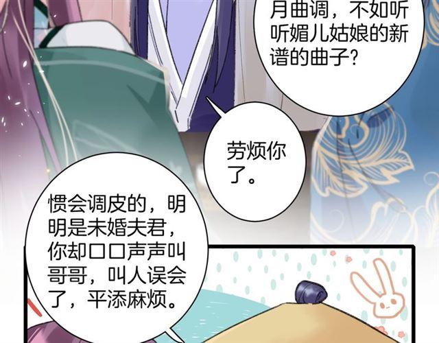 《花颜策》漫画最新章节第12话 砸场子？！免费下拉式在线观看章节第【22】张图片