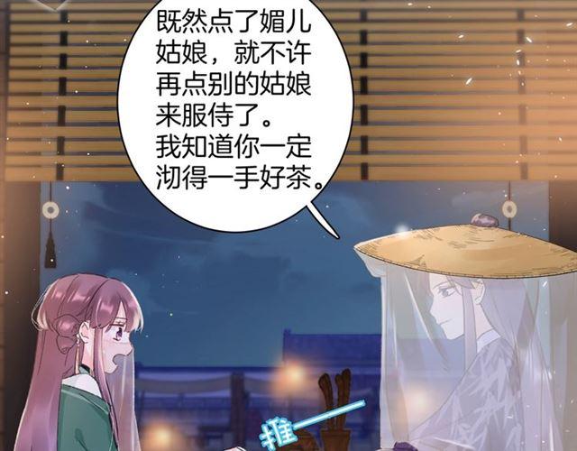 《花颜策》漫画最新章节第12话 砸场子？！免费下拉式在线观看章节第【24】张图片