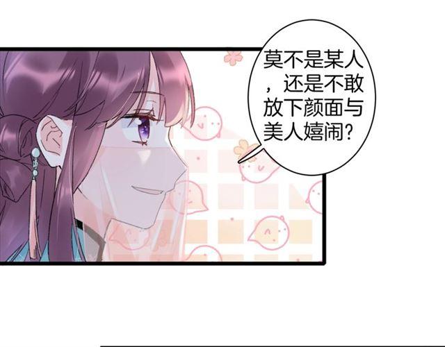 《花颜策》漫画最新章节第12话 砸场子？！免费下拉式在线观看章节第【26】张图片