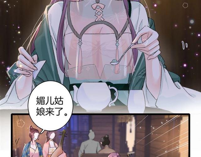 《花颜策》漫画最新章节第12话 砸场子？！免费下拉式在线观看章节第【29】张图片