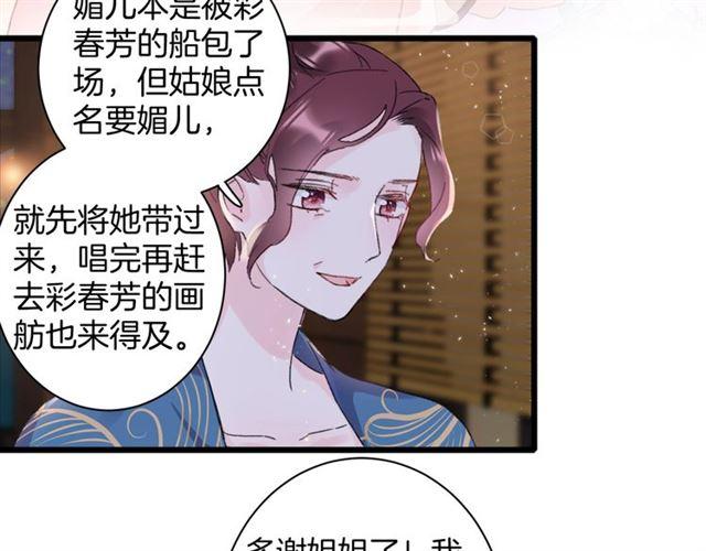 《花颜策》漫画最新章节第12话 砸场子？！免费下拉式在线观看章节第【32】张图片