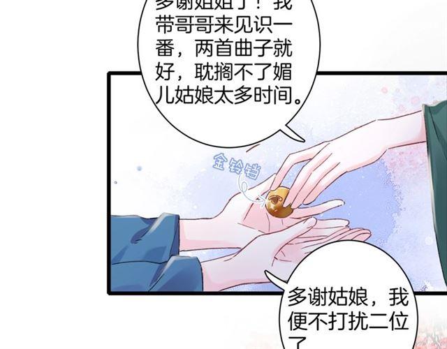 《花颜策》漫画最新章节第12话 砸场子？！免费下拉式在线观看章节第【33】张图片