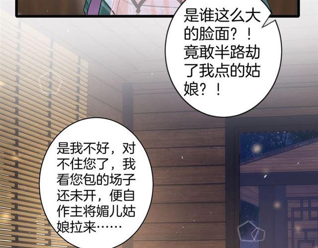 《花颜策》漫画最新章节第12话 砸场子？！免费下拉式在线观看章节第【39】张图片