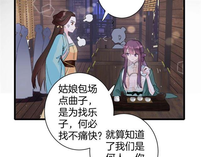 《花颜策》漫画最新章节第12话 砸场子？！免费下拉式在线观看章节第【49】张图片