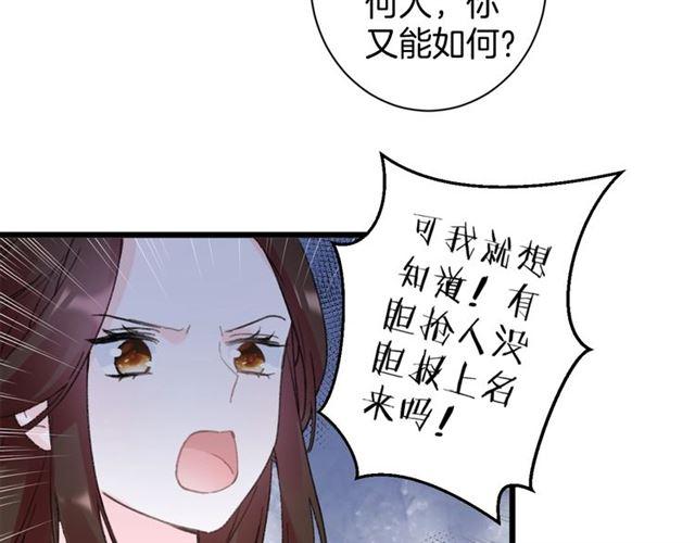 《花颜策》漫画最新章节第12话 砸场子？！免费下拉式在线观看章节第【50】张图片