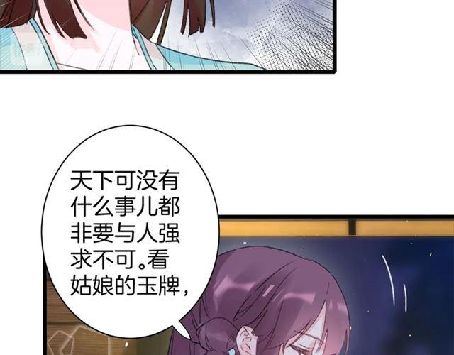 《花颜策》漫画最新章节第12话 砸场子？！免费下拉式在线观看章节第【51】张图片