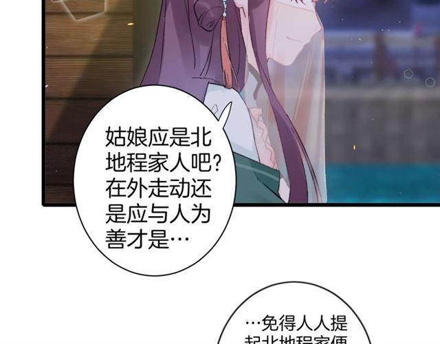 《花颜策》漫画最新章节第12话 砸场子？！免费下拉式在线观看章节第【52】张图片